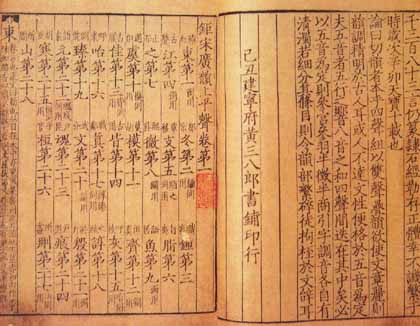 钜宋广韵==馆藏精选==